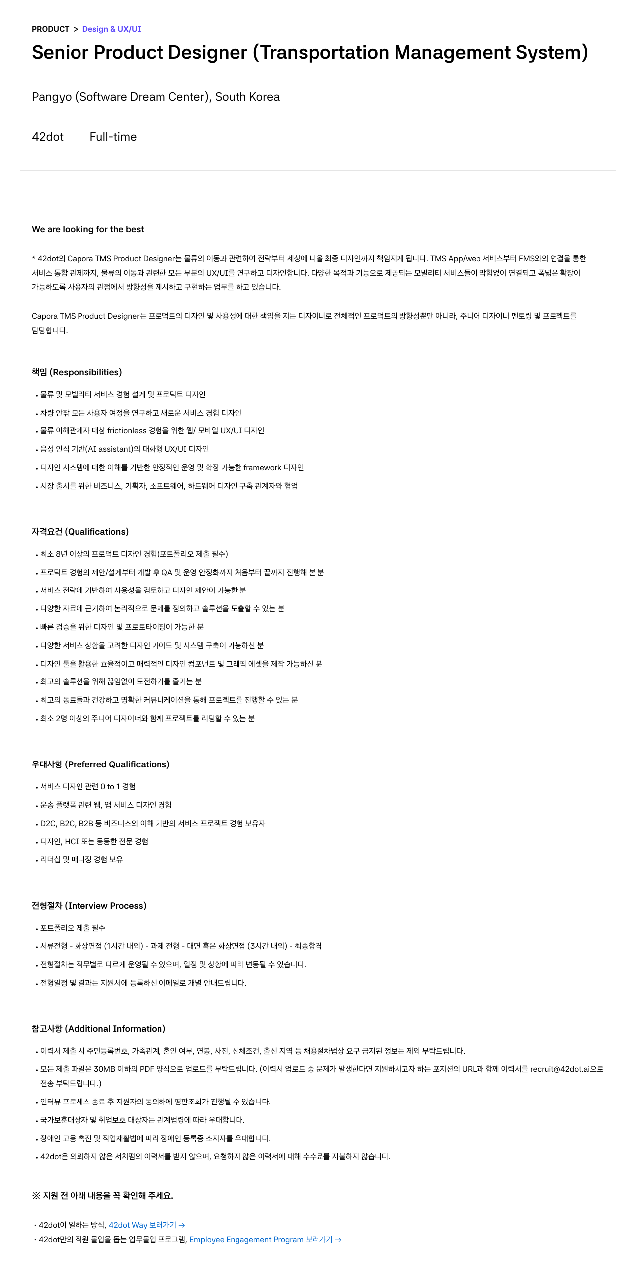 42dot Senior Product Designer (Transportation Management System) 채용공고
