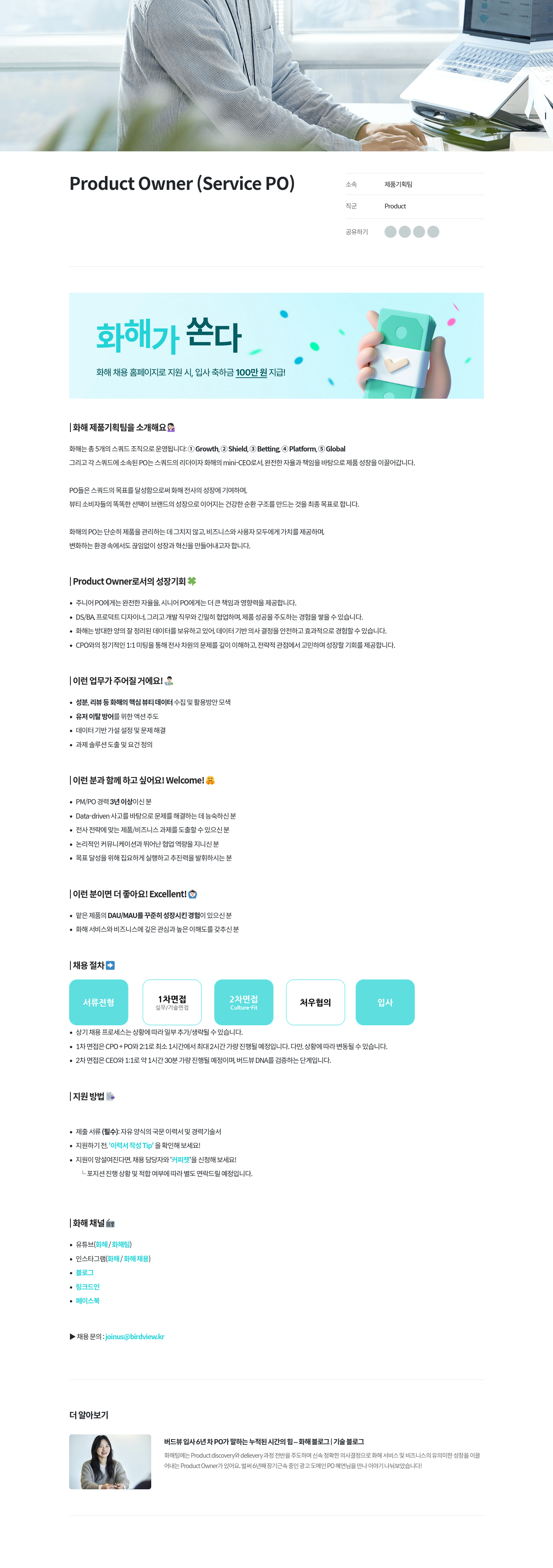 화해 Product Owner (Service PO) 채용공고