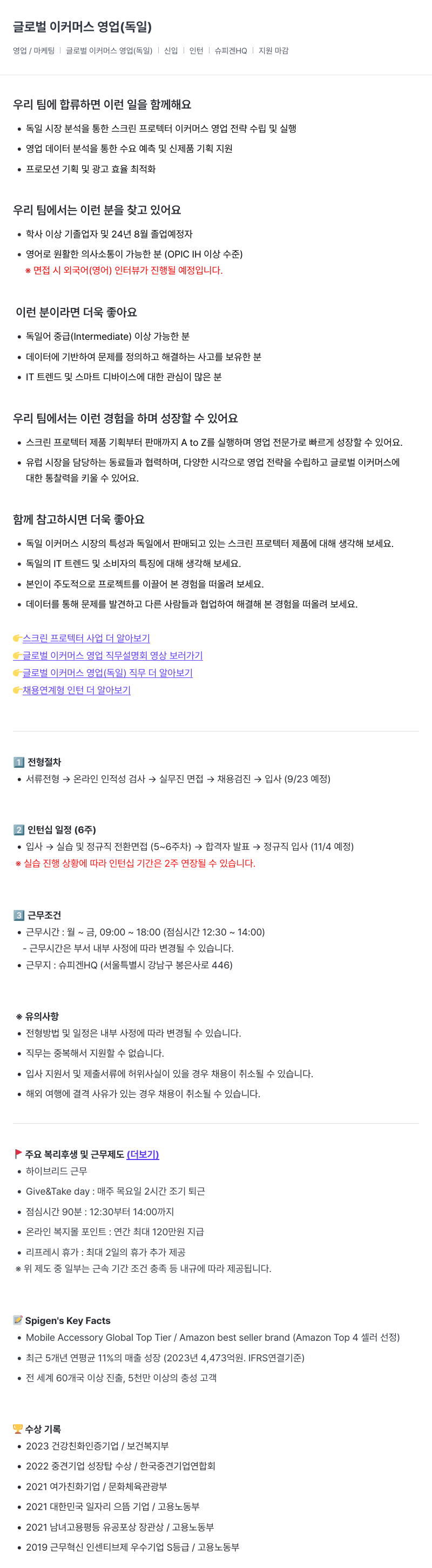 슈피겐코리아 글로벌 이커머스 영업 (독일) 채용공고