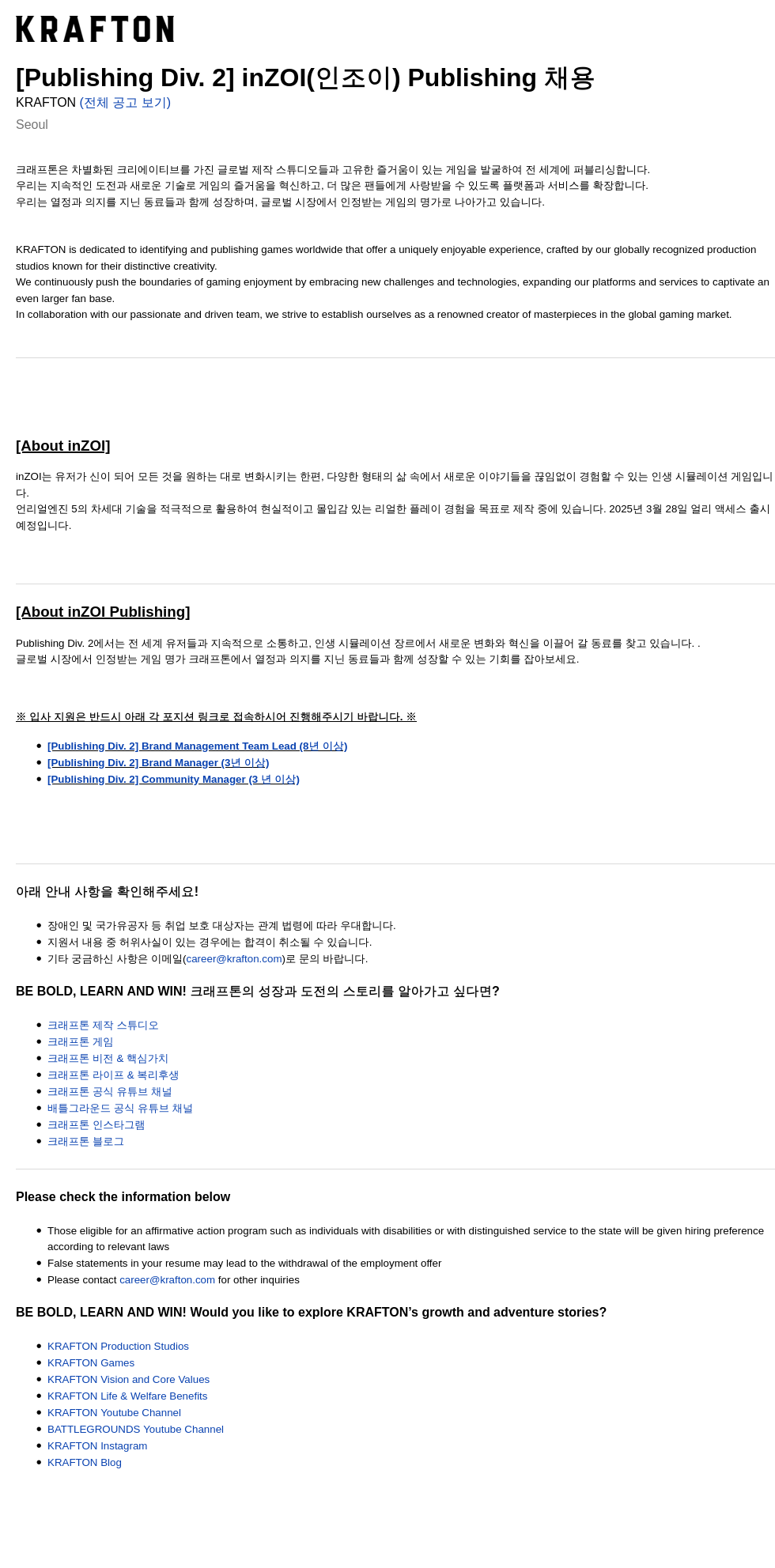 크래프톤 [Publishing Div. 2] inZOI (인조이) Publishing 채용 채용공고