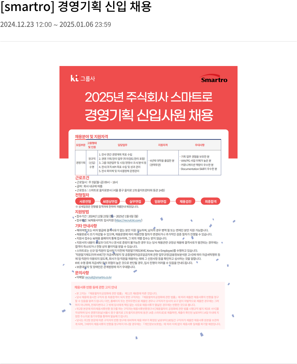 smartro 경영 기획 신입 채용 채용공고