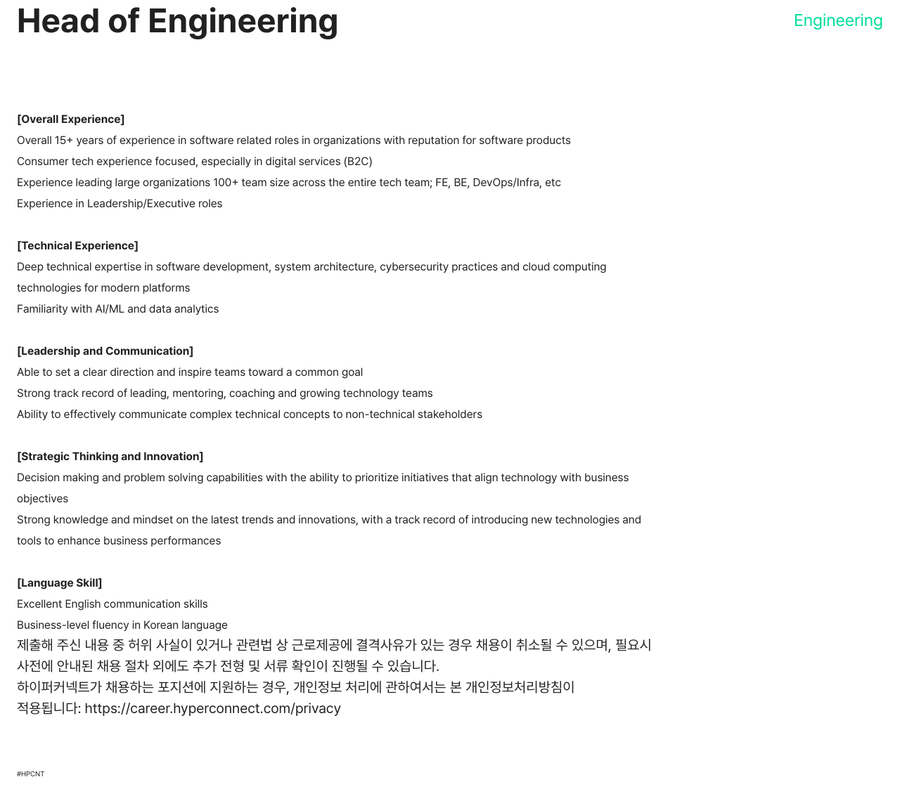 하이퍼커넥트 Head of Engineering 채용 채용공고