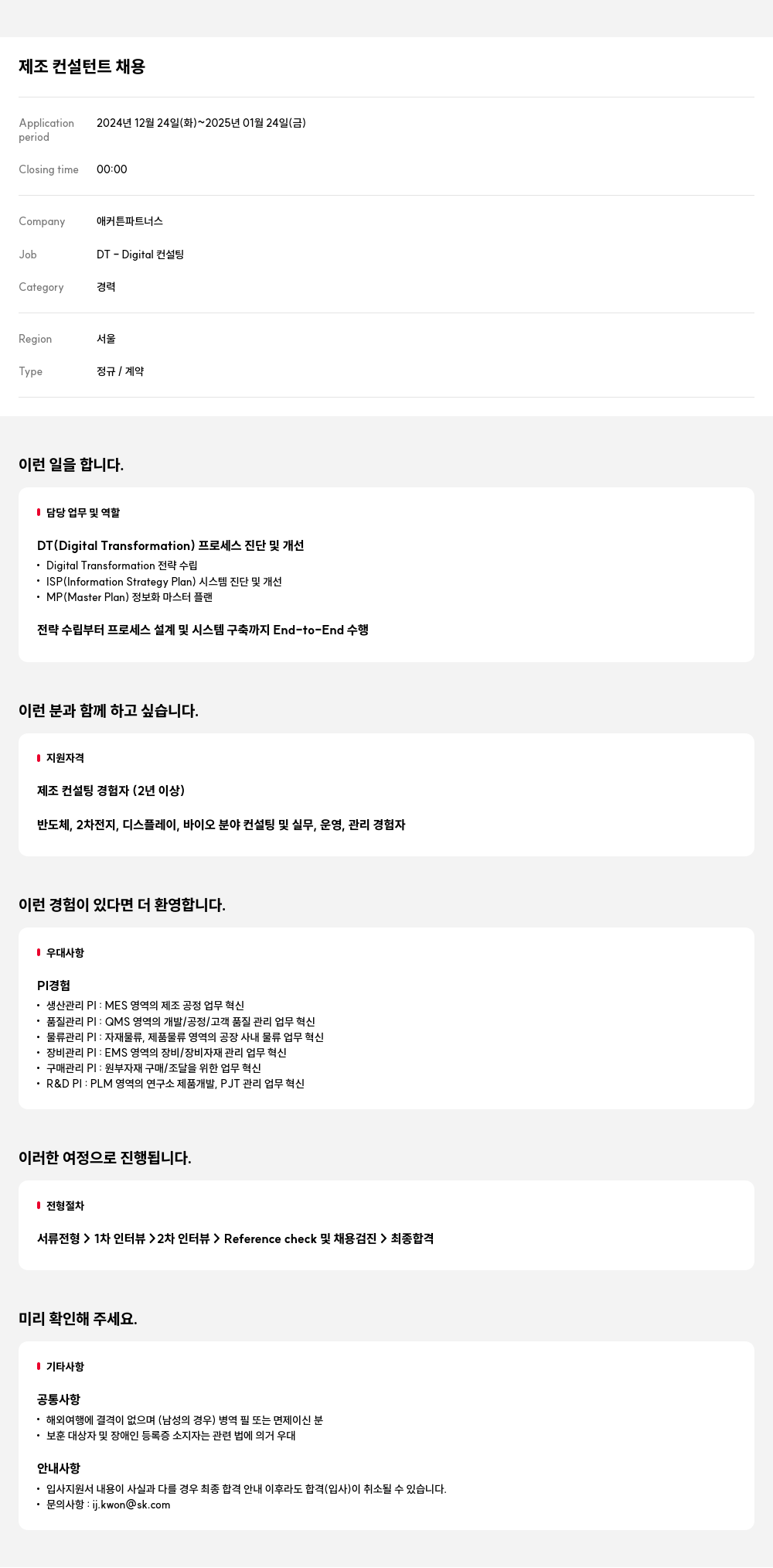 애커튼파트너스 제조 컨설턴트 채용 채용공고