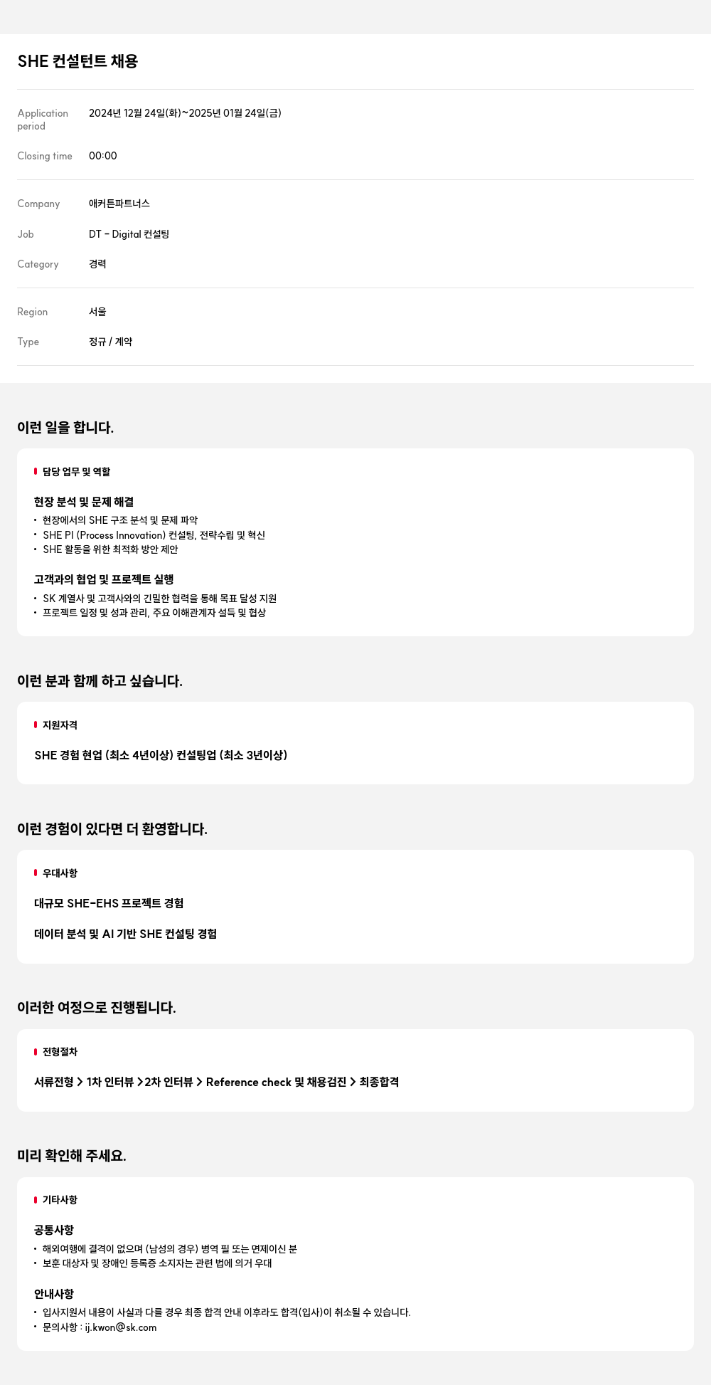 애커튼파트너스 SHE 컨설턴트 채용 채용공고