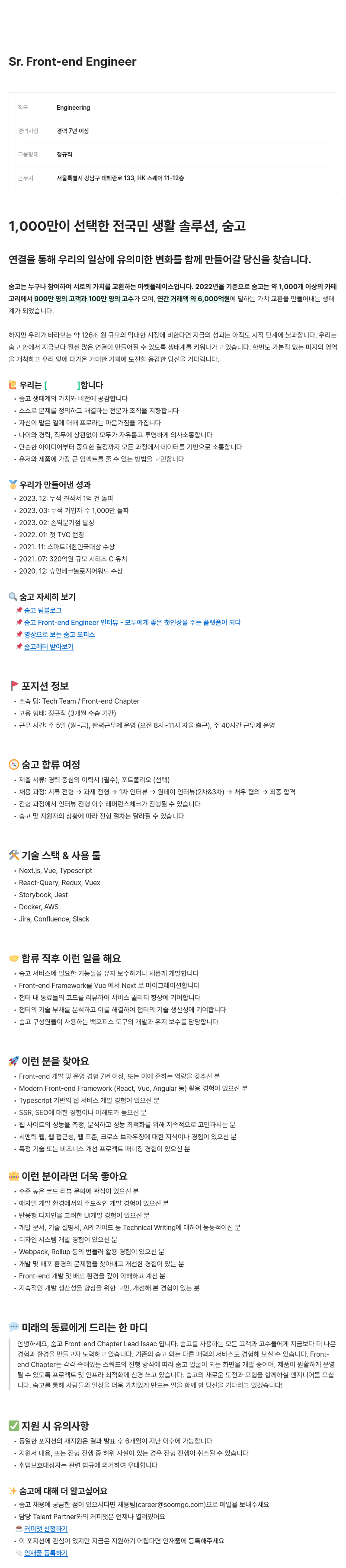 브레이브모바일 Sr. Front-end Engineer 채용 채용공고