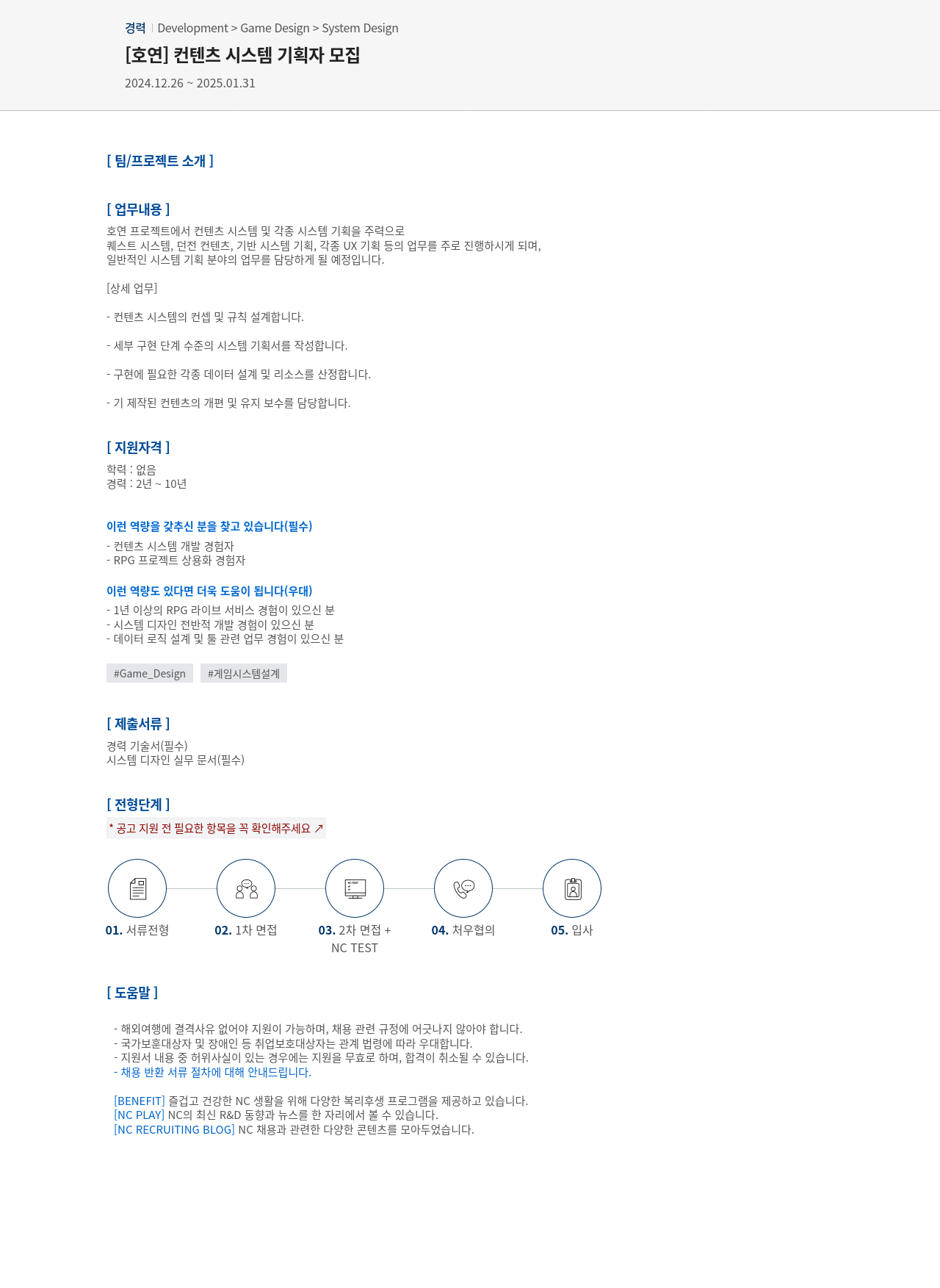 엔씨소프트 컨텐츠 시스템 기획자 모집 채용공고