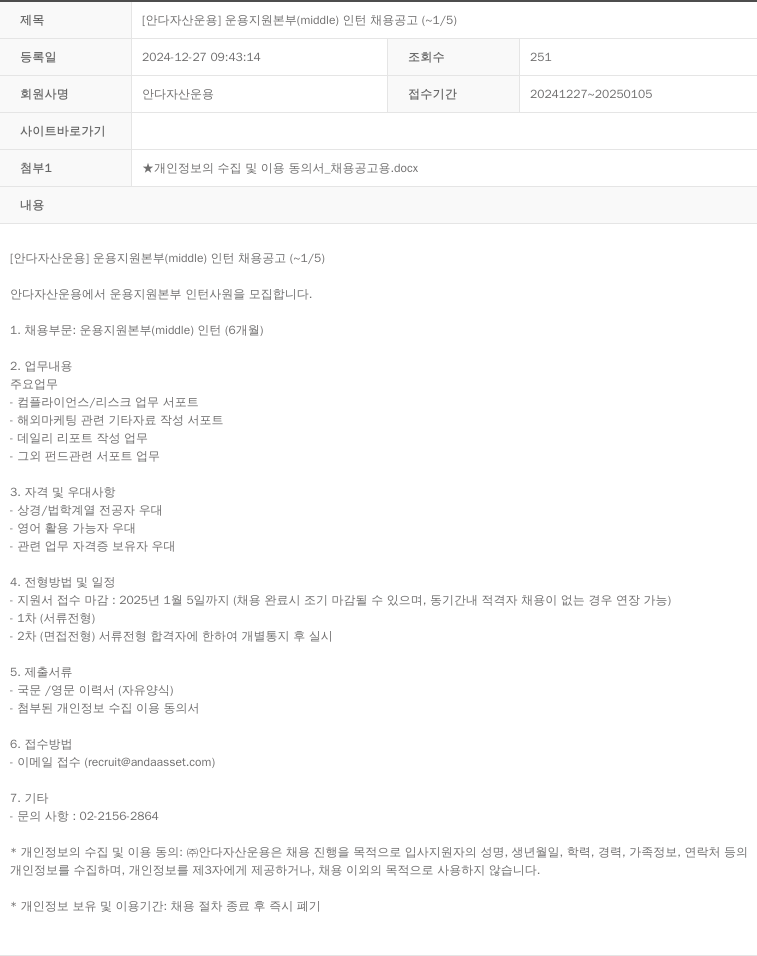 안다자산운용 운용 지원 본부 (middle) 인턴 채용 공고 채용공고