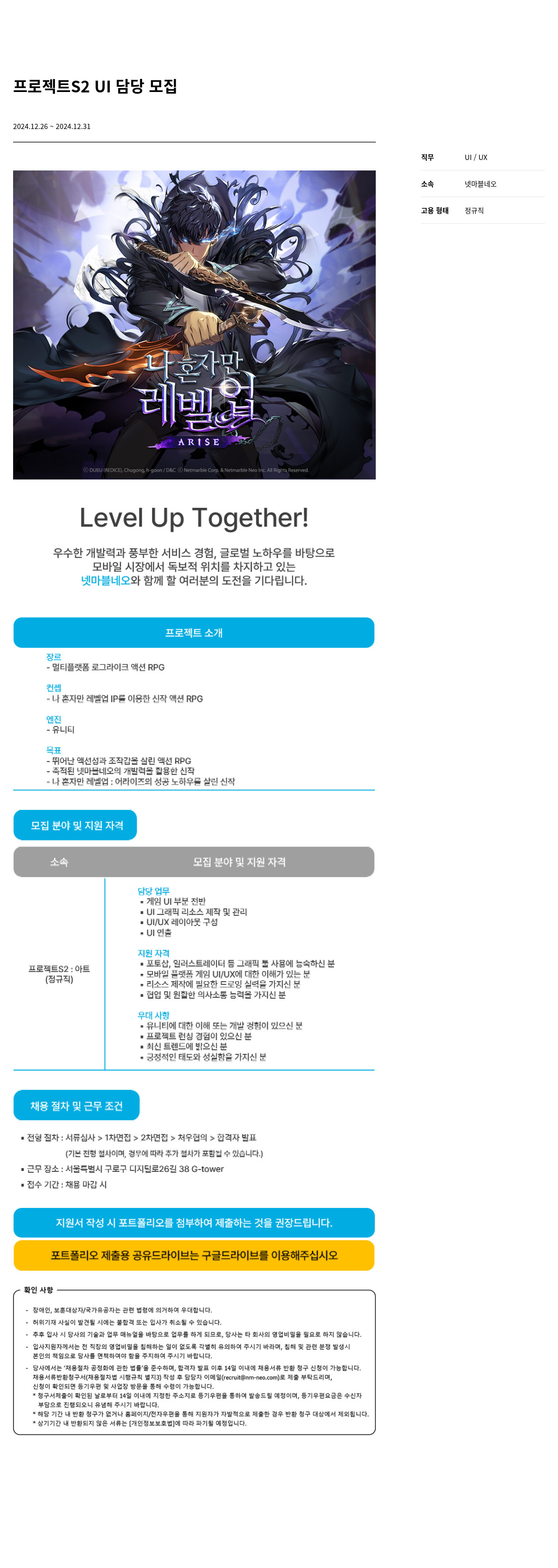 넷마블네오 프로젝트 S2 UI 담당 모집 채용공고