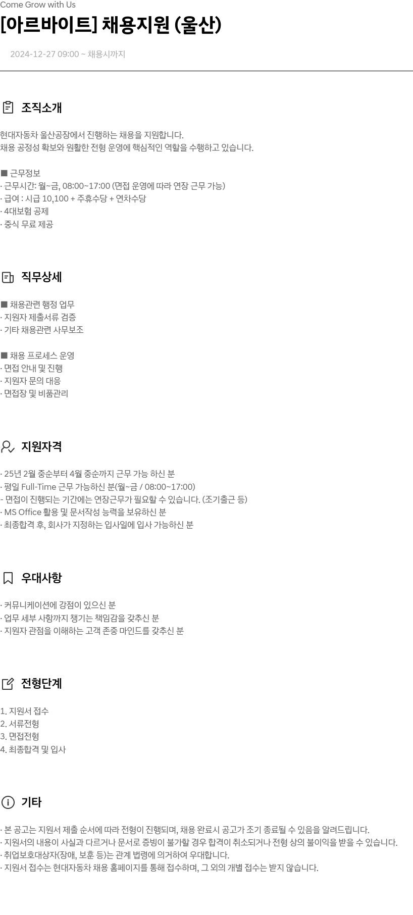 현대자동차 [아르바이트] 채용 지원 (울산) 채용공고