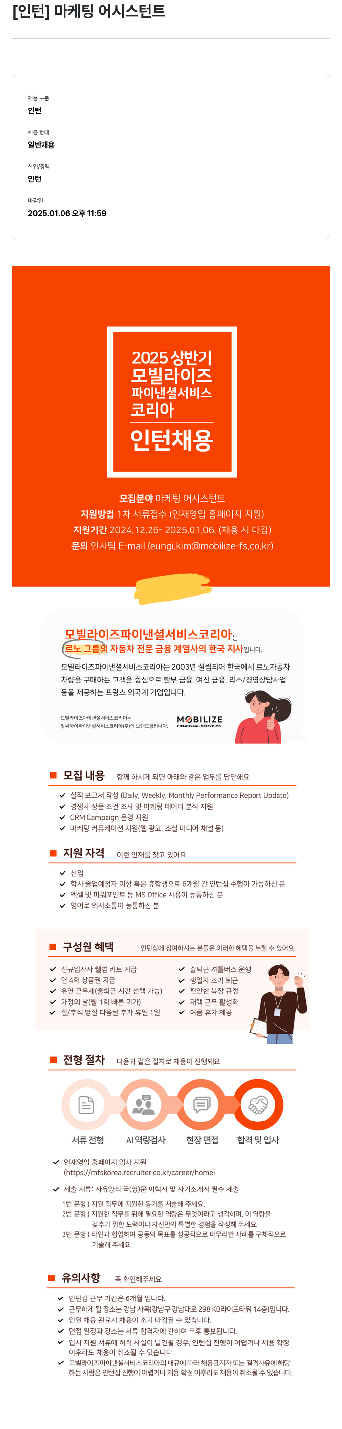 모빌라이즈파이낸셜서비스 [인턴] 마케팅 어시스턴트 인턴 채용 채용공고