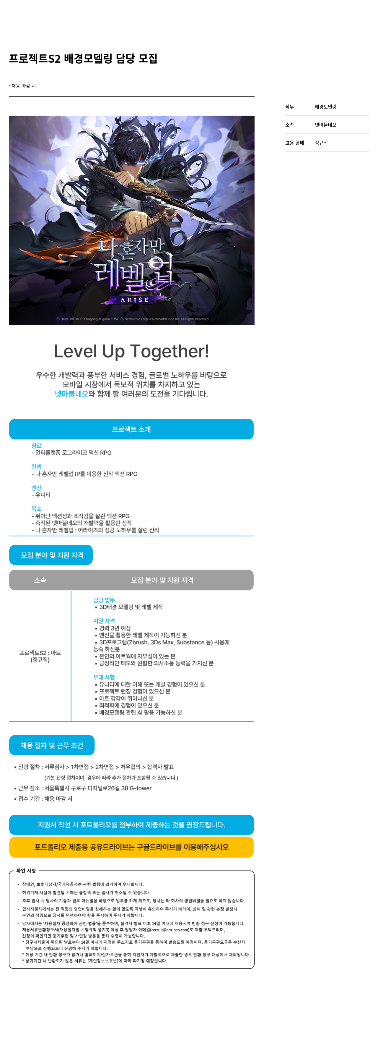 넷마블네오 프로젝트 S2 배경 모델링 담당 모집 채용공고