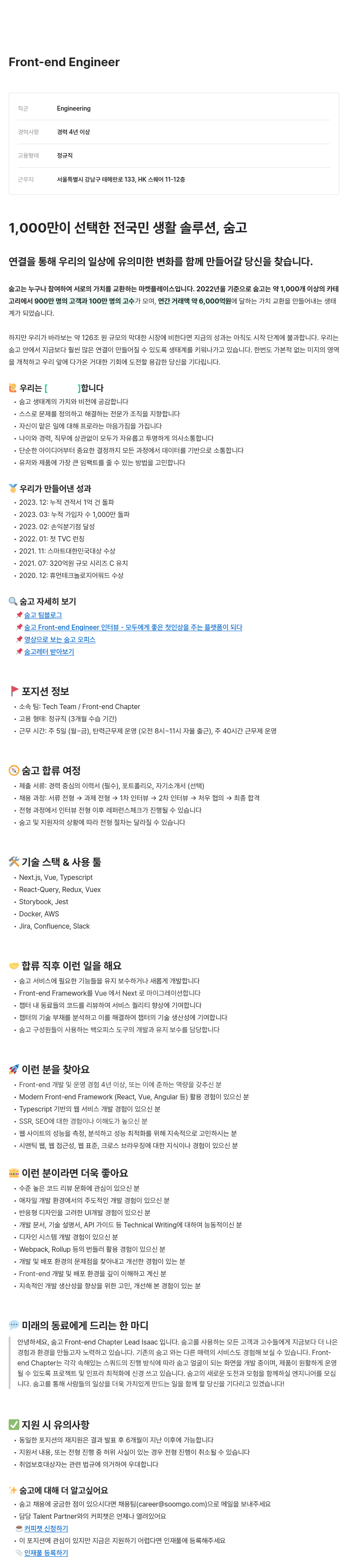 브레이브모바일 Front-end Engineer 채용 채용공고