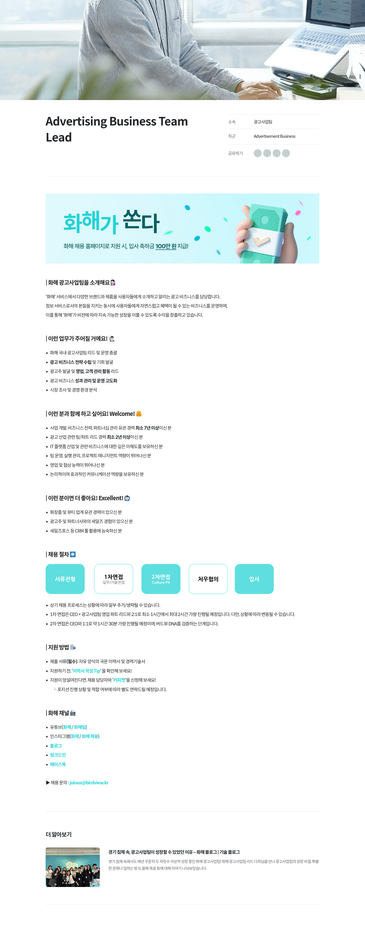 화해 화해 광고 사업 팀 리드 채용 채용공고