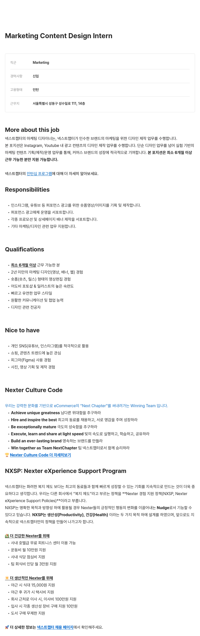 넥스트챕터 Marketing Content Design Intern 채용공고