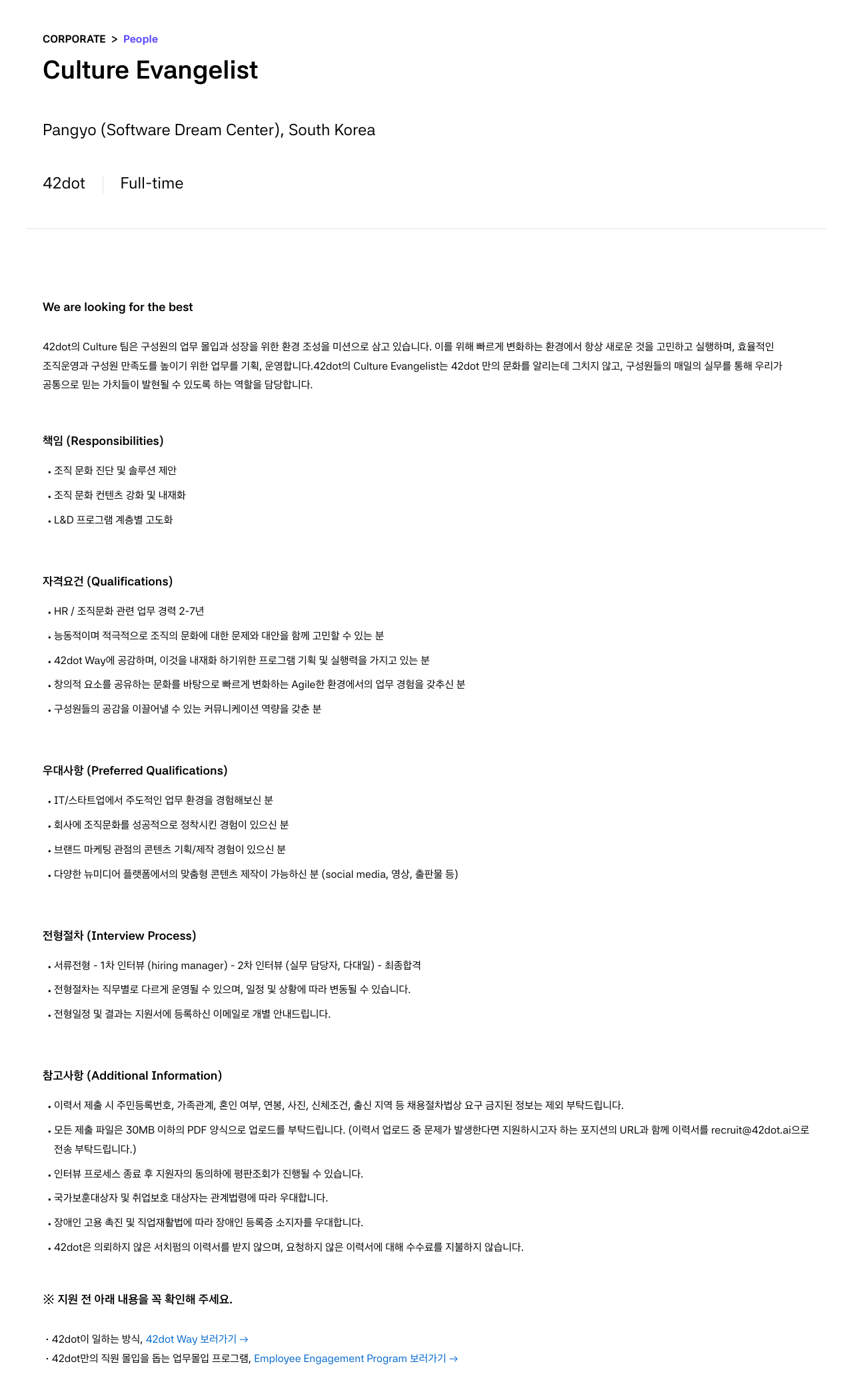 42dot Culture Evangelist 채용 채용공고