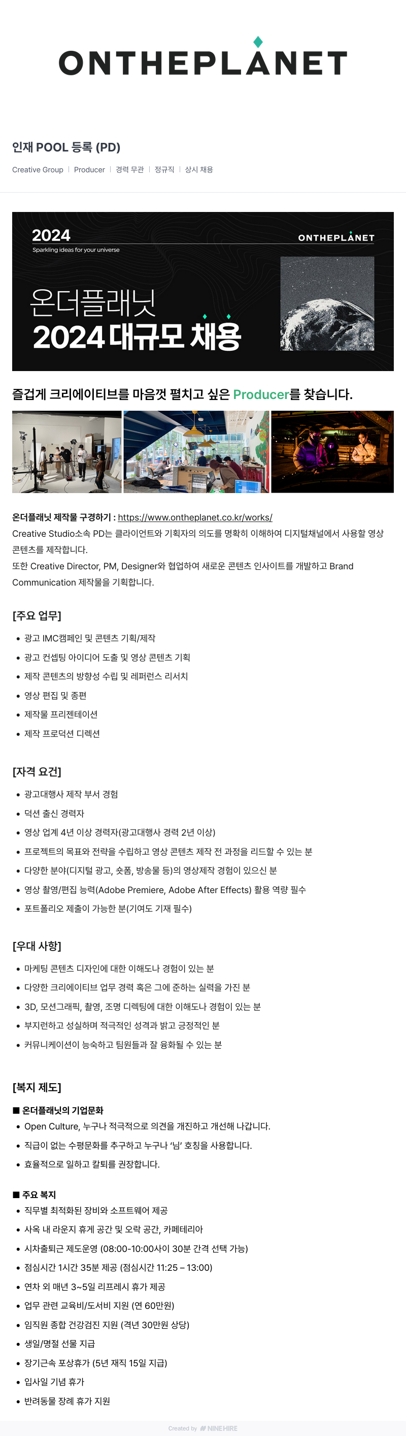 온더플래닛 인재 POOL 등록 (PD) 채용공고
