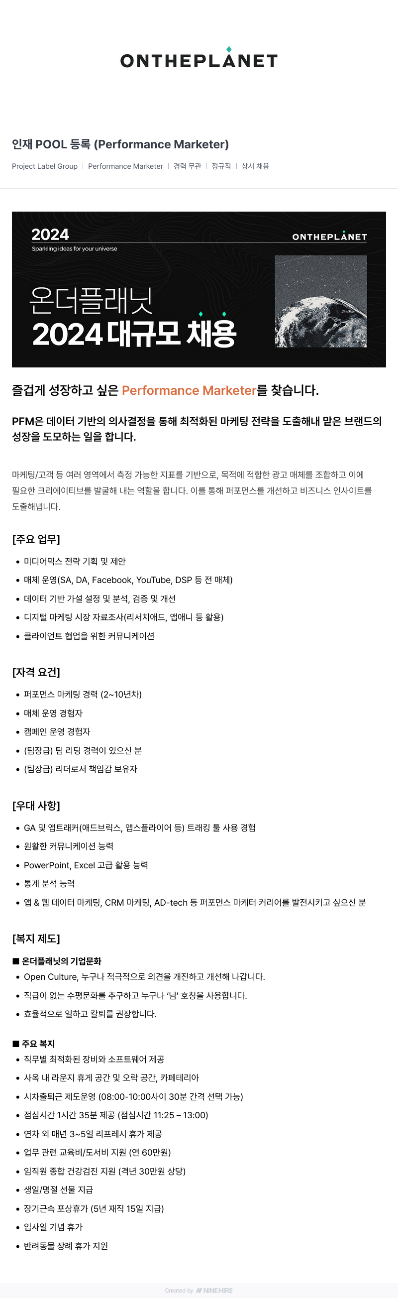 온더플래닛 인재 POOL 등록 (Performance Marketer) 채용공고