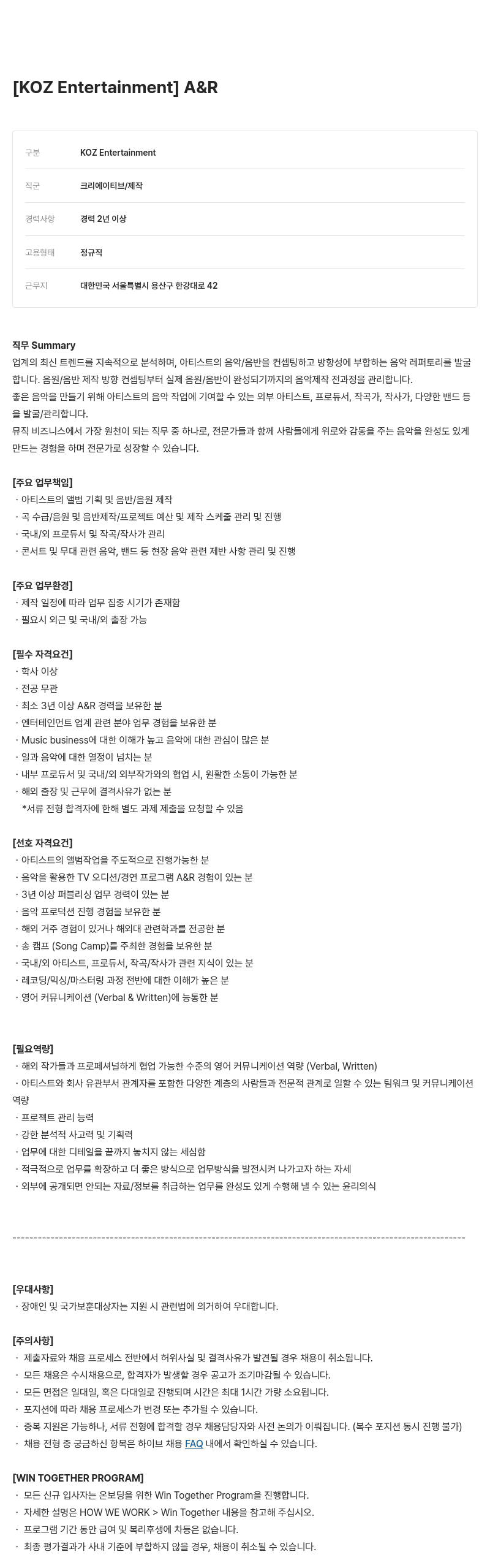 빅히트뮤직 A&R 채용 채용공고