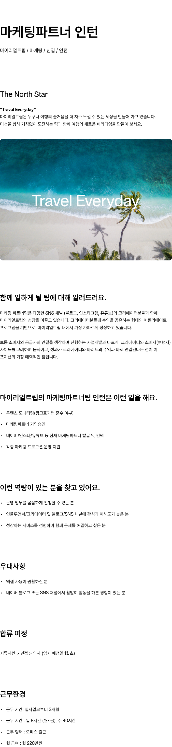 마이리얼트립 마케팅 파트너 인턴 채용공고