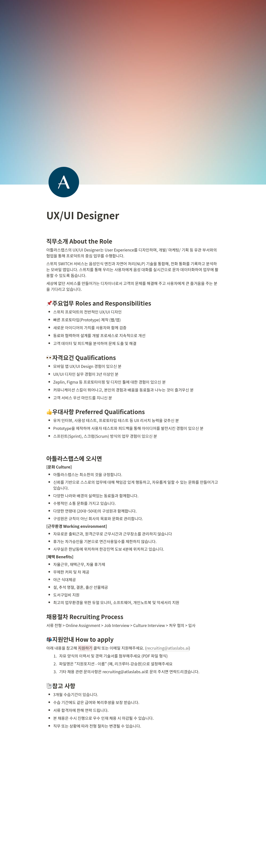 아틀라스랩스 UX / UI Designer 채용 채용공고