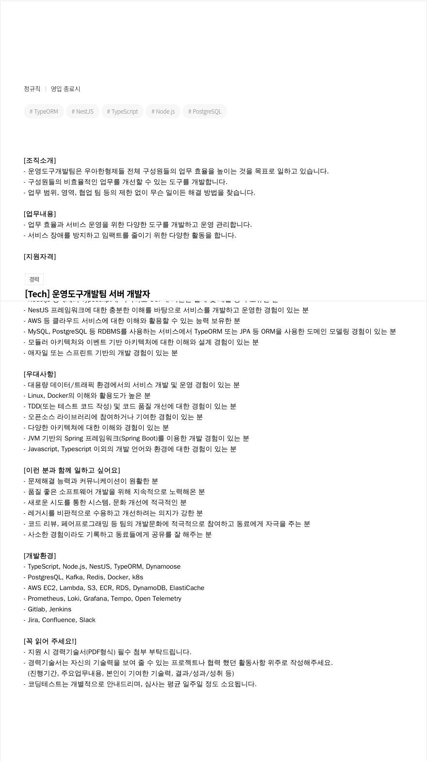 우아한형제들 운영 도구 개발팀 서버 개발자 채용 채용공고