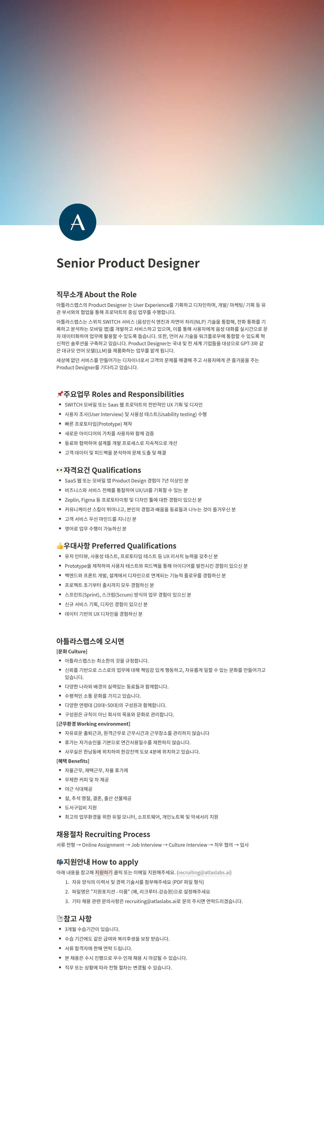 아틀라스랩스 Senior Product Designer 채용 채용공고