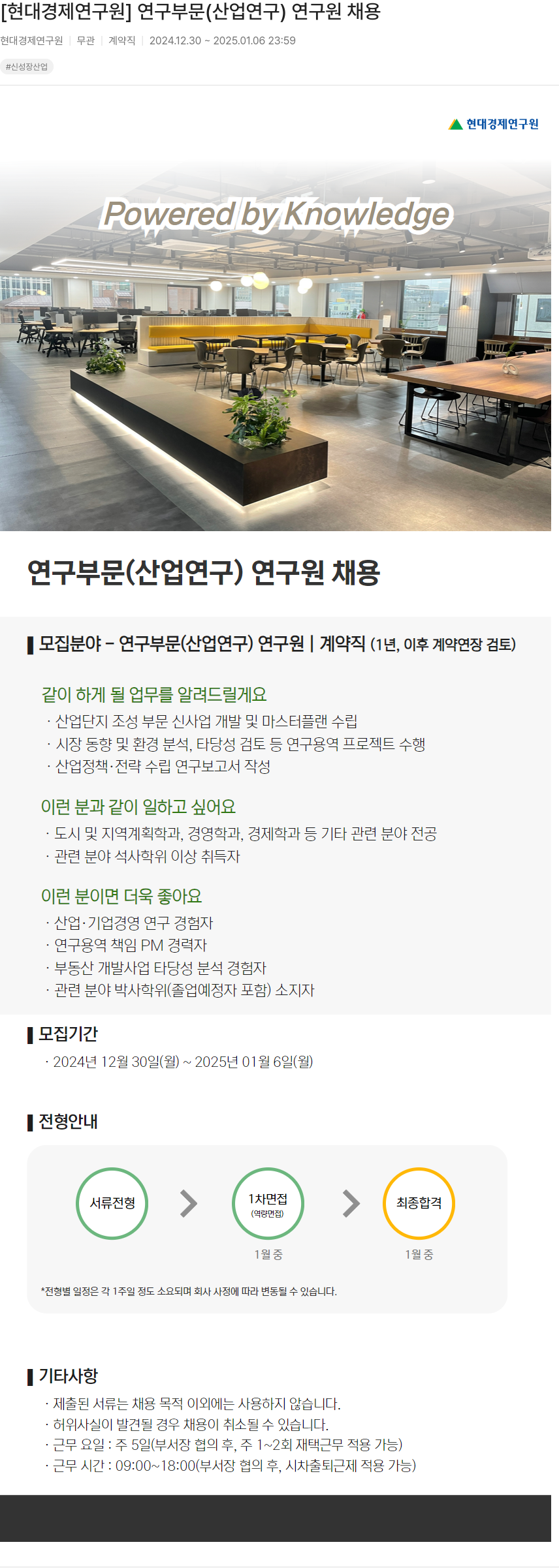 현대경제연구원 연구 부문 (산업 연구) 연구원 채용 채용공고