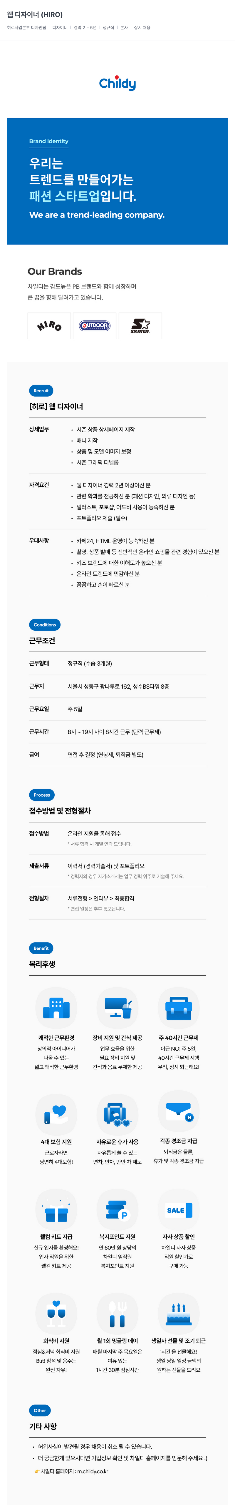 차일디 [히로] 웹 디자이너 채용 채용공고