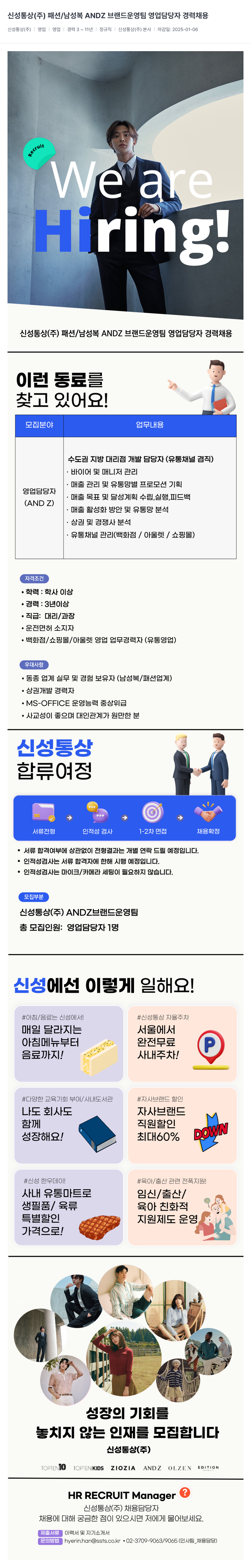 신성통상 패션/남성복 ANDZ 브랜드 운영팀 영업 담당자 경력 채용 채용공고