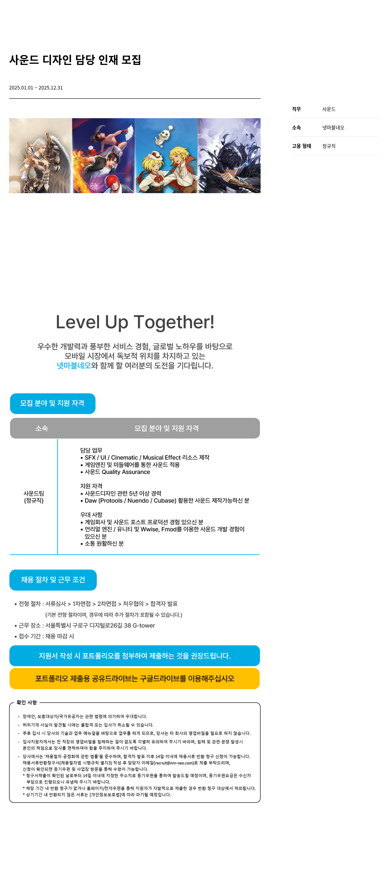 넷마블네오 사운드 디자인 담당 인재 모집 채용공고