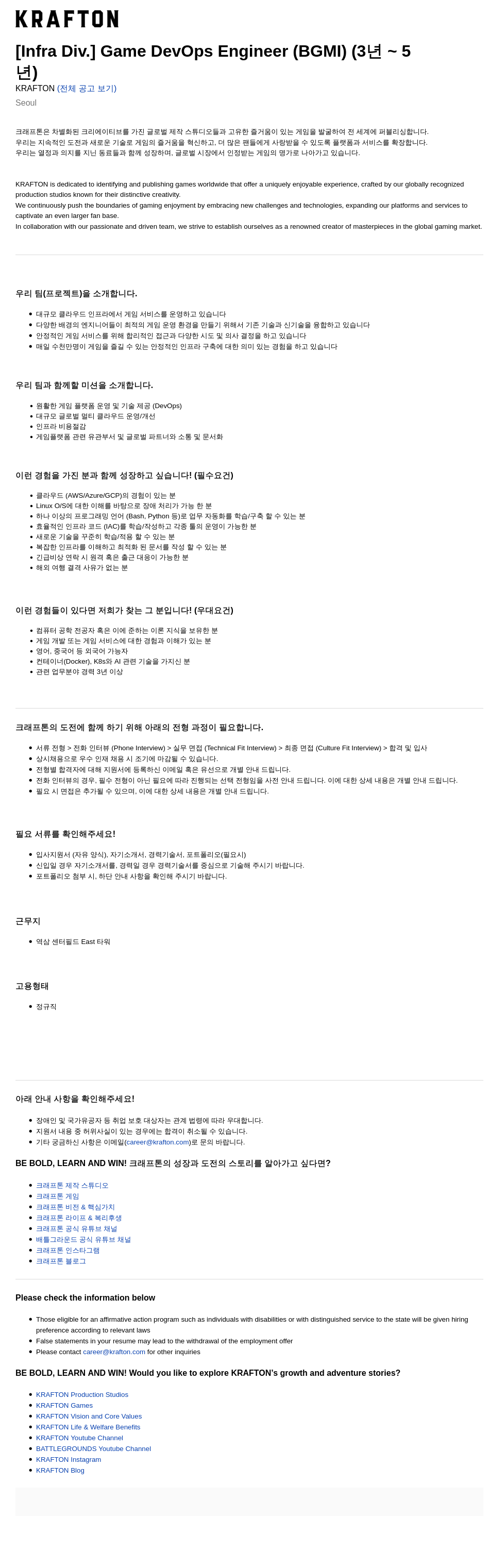 크래프톤 [Infra Div.] Game DevOps Engineer (BGMI) (3년 ~ 5년) 채용공고