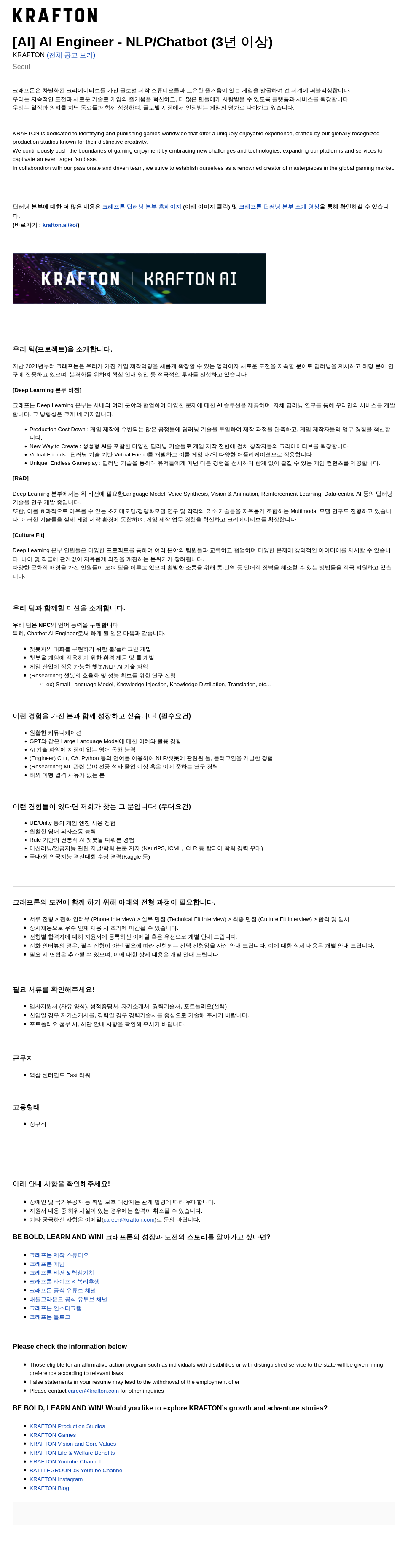 크래프톤 [AI] AI Engineer - NLP / Chatbot (3년 이상) 채용공고