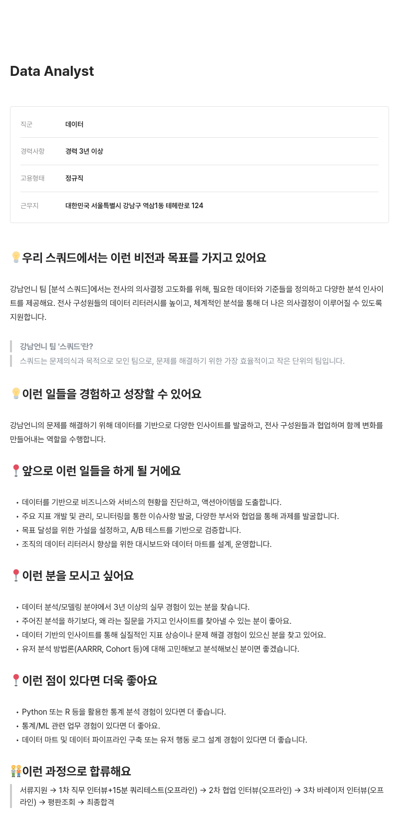 힐링페이퍼 Data Analyst 채용 채용공고