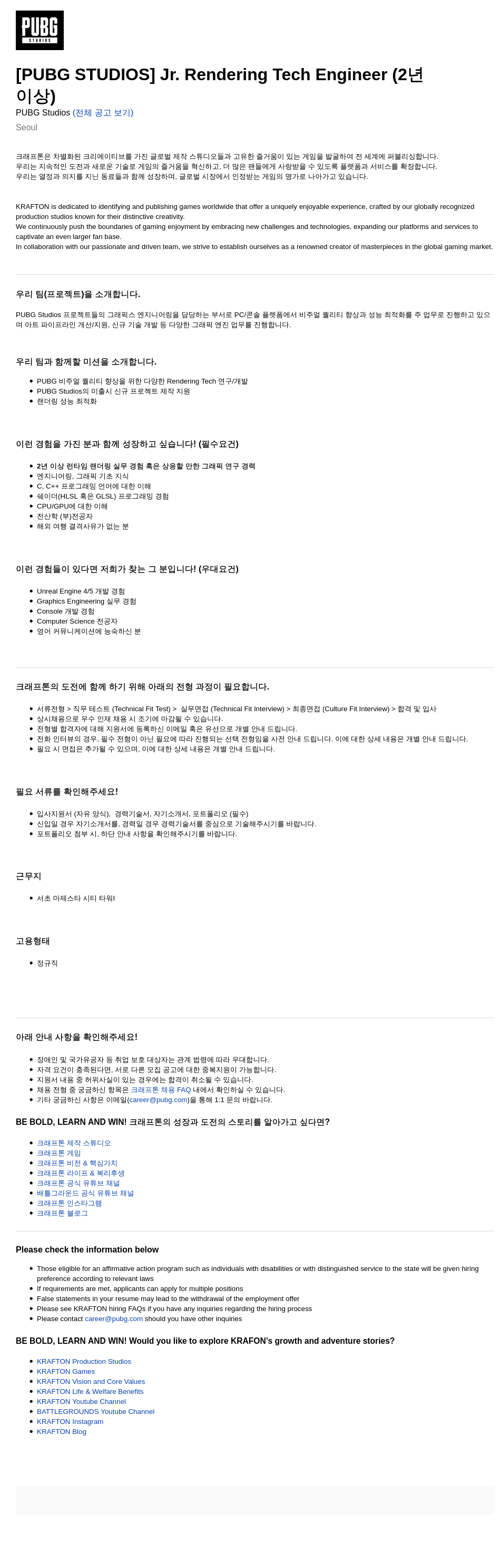 크래프톤 [PUBG STUDIOS] Jr. Rendering Tech Engineer (2년 이상) 채용공고