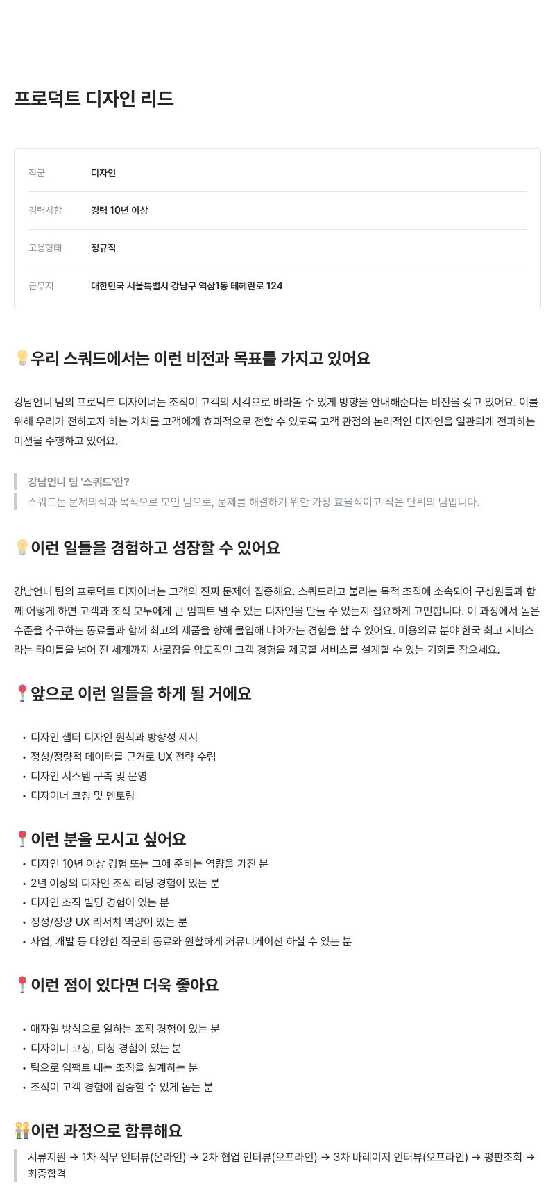 힐링페이퍼 프로덕트 디자인 리드 채용공고
