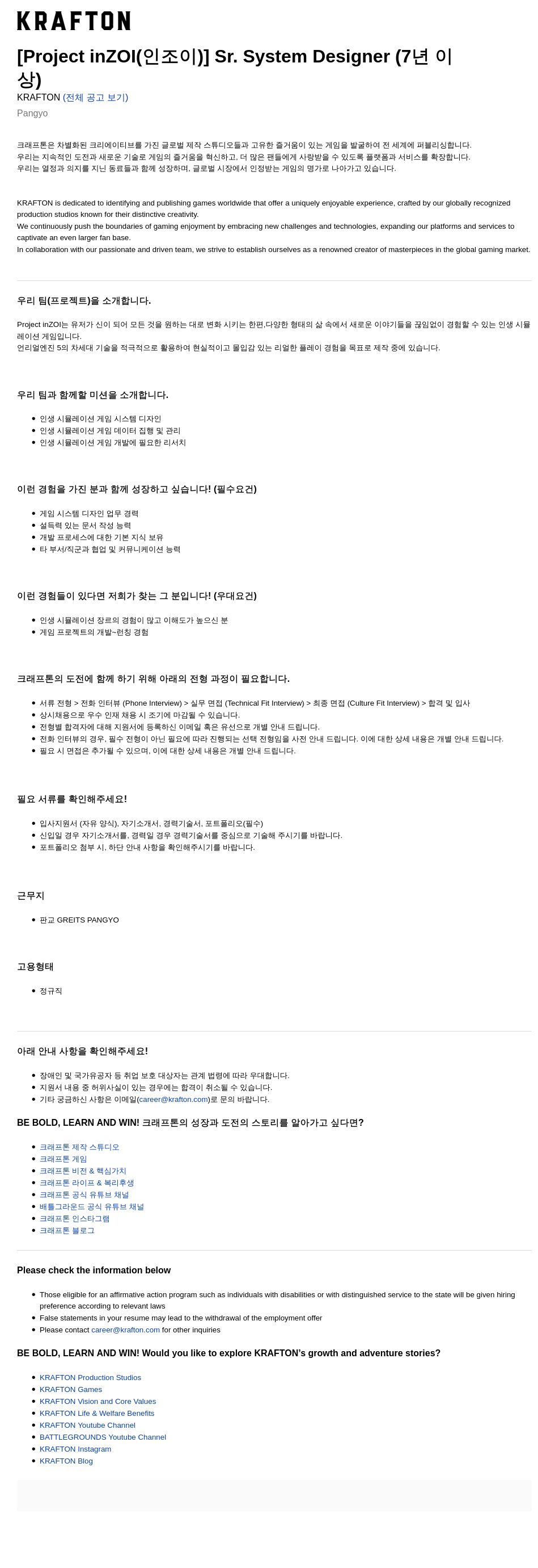 크래프톤 [Project inZOI (인조이)] Sr. System Designer (7년 이상) 채용공고