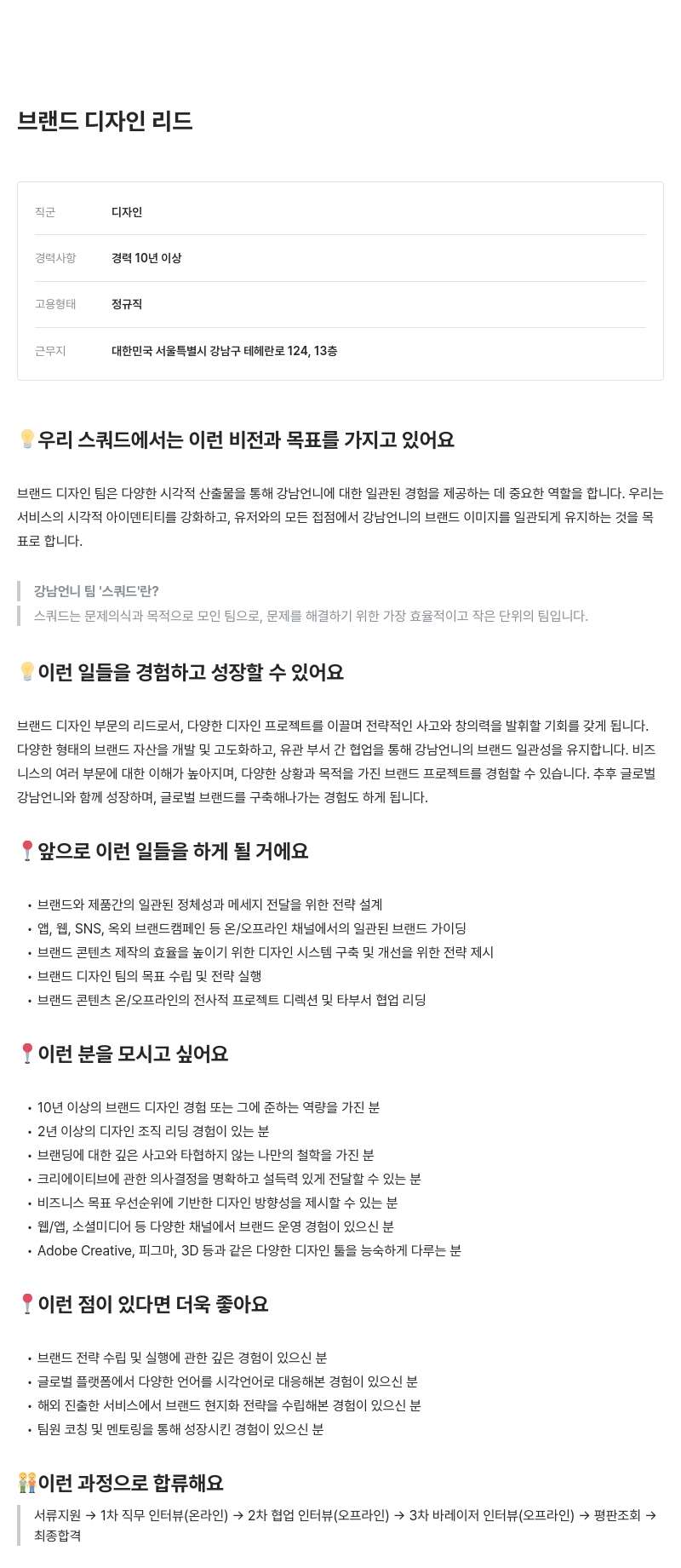 힐링페이퍼 브랜드 디자인 리드 채용 채용공고