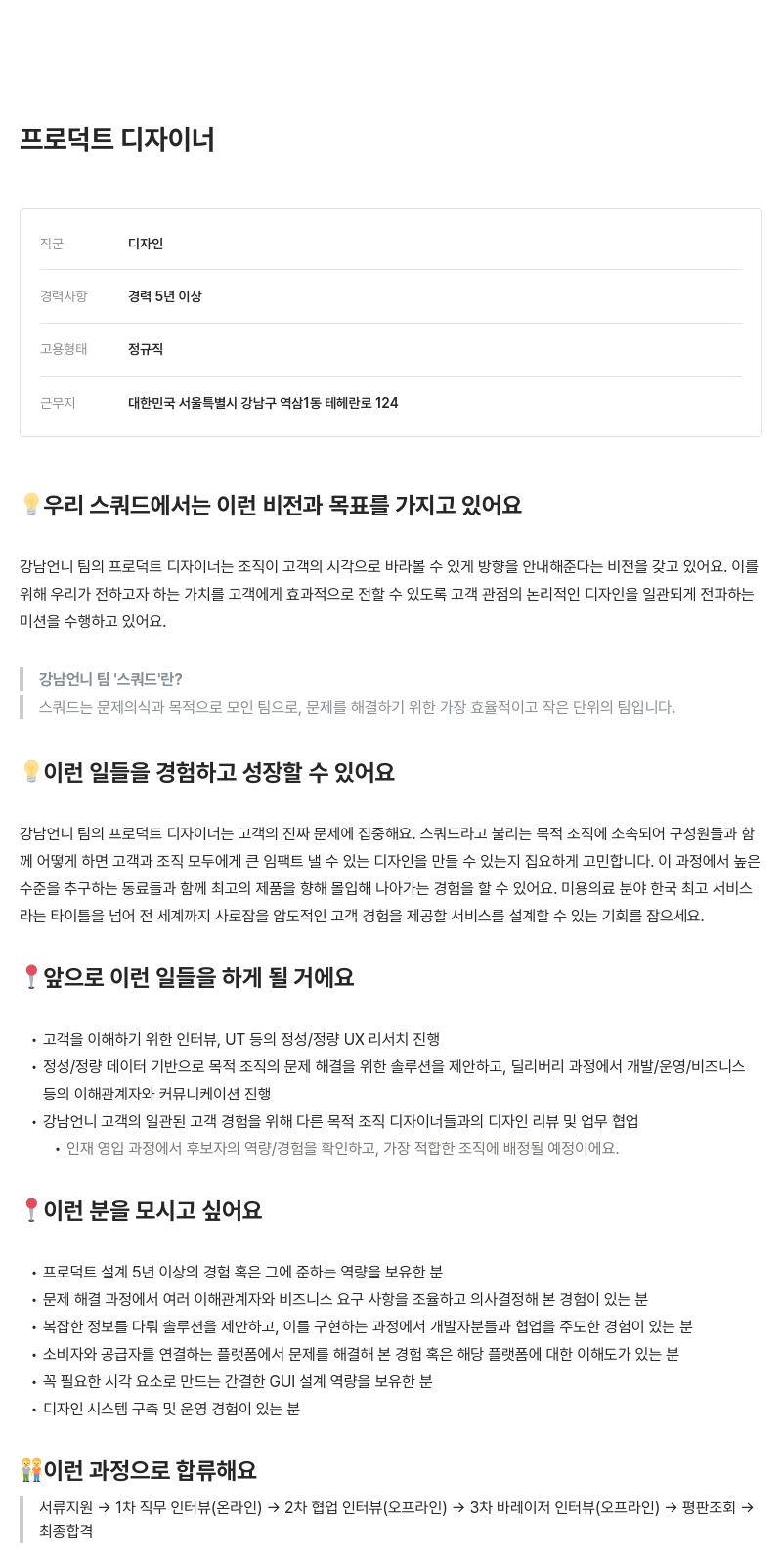 힐링페이퍼 프로덕트 디자이너 채용 채용공고