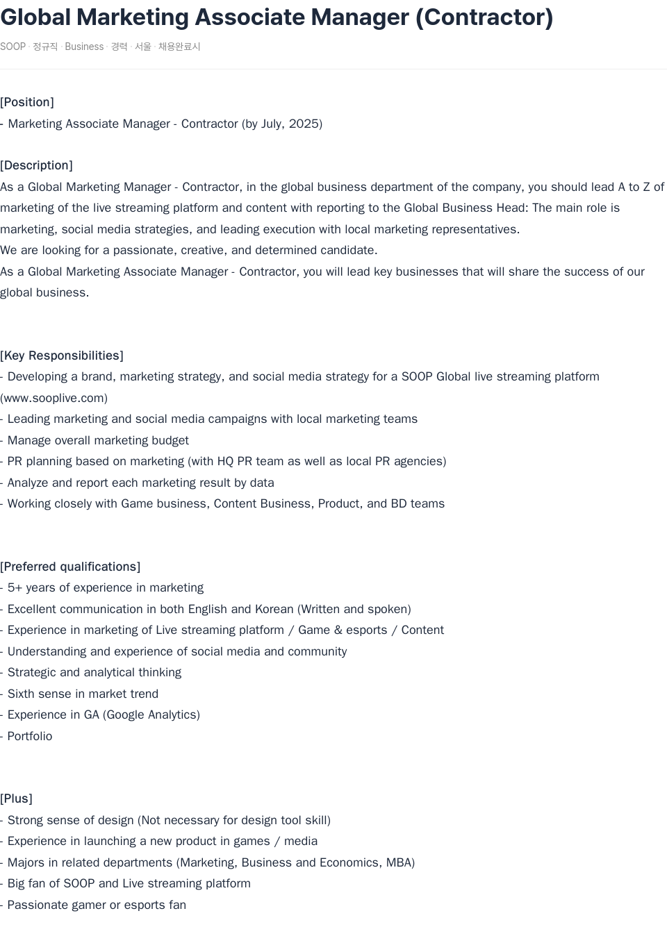 SOOP Global Marketing Associate Manager (Contractor) 채용공고