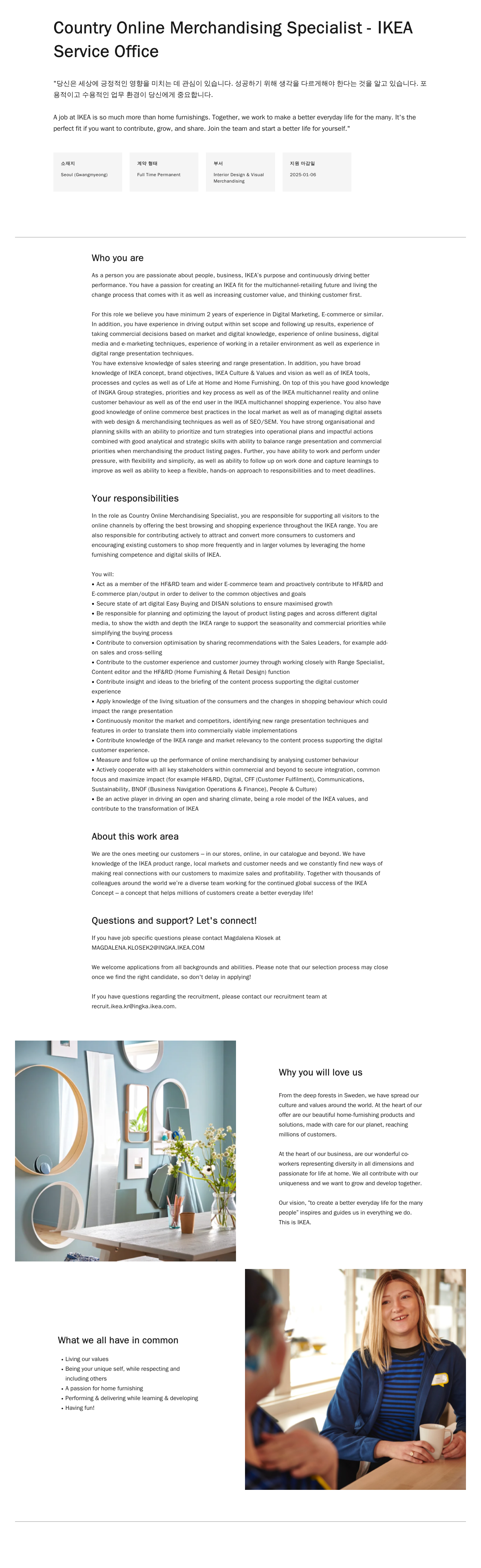 이케아 Country Online Merchandising Specialist - IKEA 채용공고