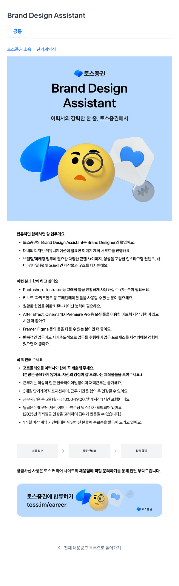 토스증권 Brand Design Assistant 채용공고
