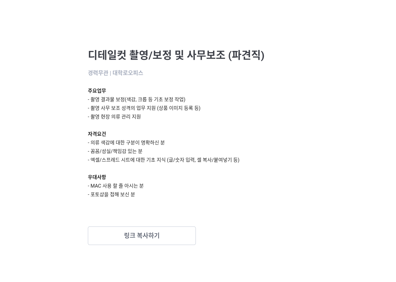 딜리셔스 (공고 제목 없음) 채용공고