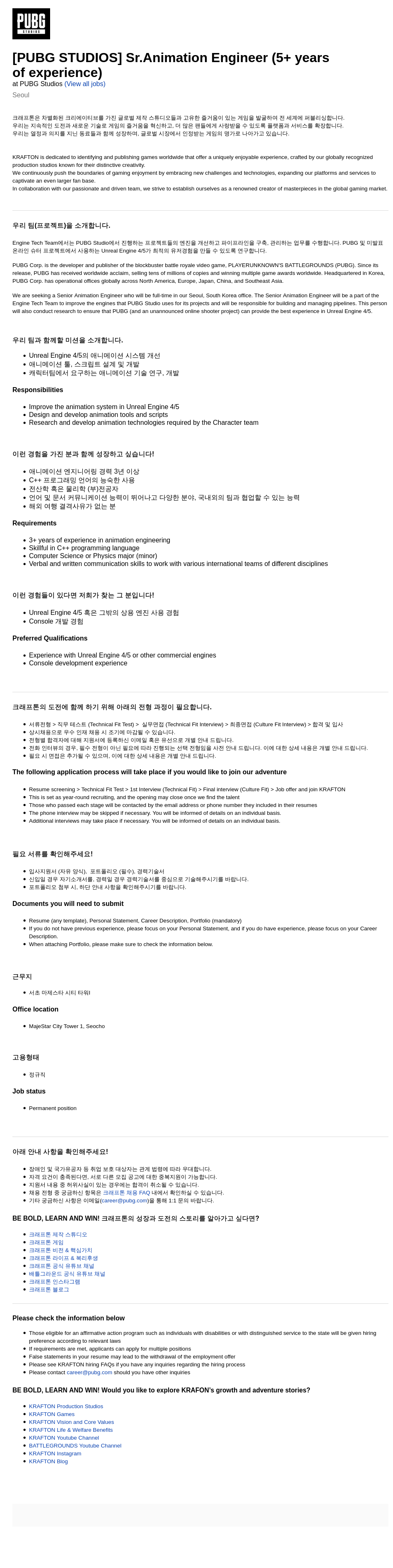 크래프톤 [PUBG STUDIOS] Sr. Animation Engineer (5+ years of experience) 채용공고