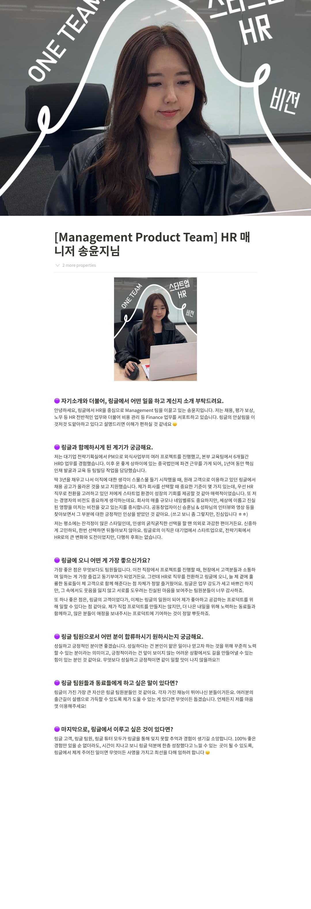 링글 [Management Product Team] HR 채용 채용공고