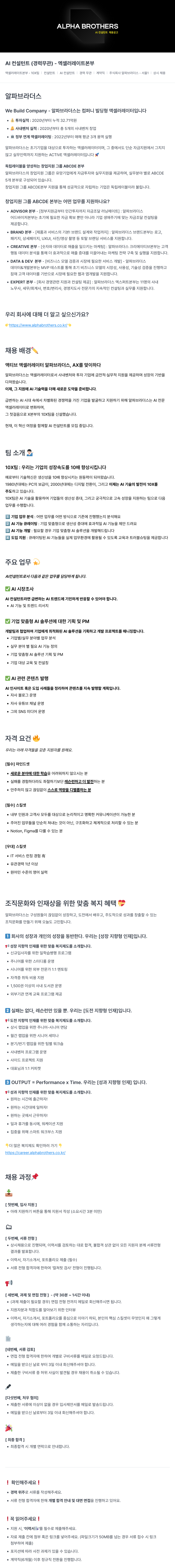 알파브라더스 AI 컨설턴트 채용 공고 채용공고
