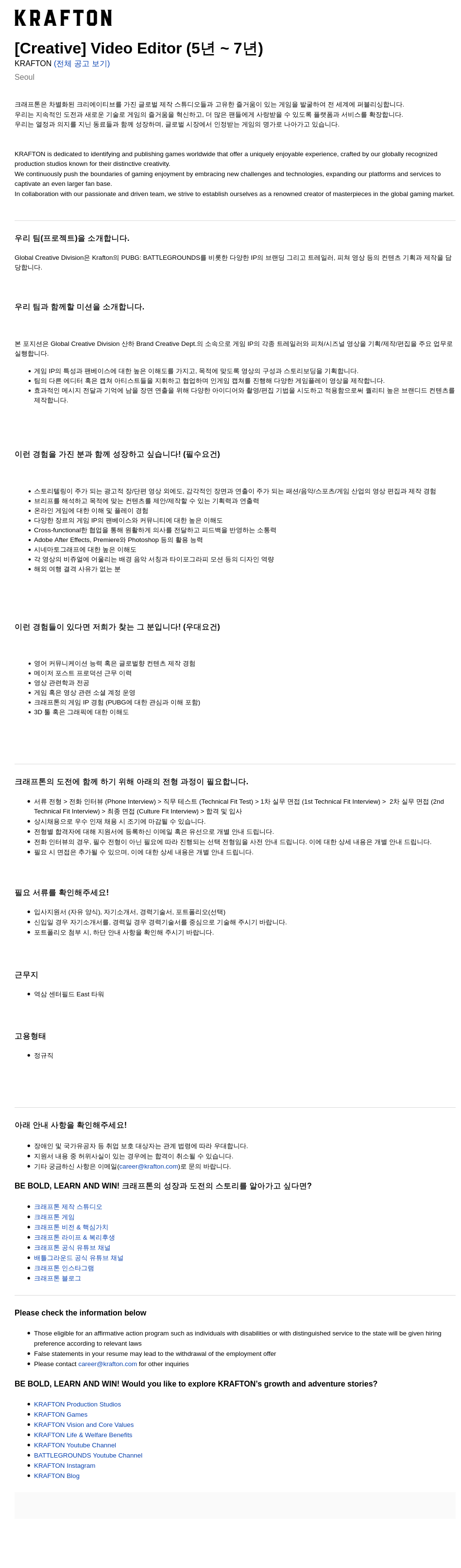 크래프톤 [Creative] Video Editor (5년 ~ 7년) 채용공고