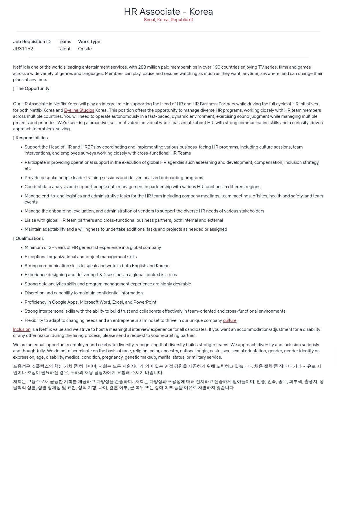 넷플릭스 HR Associate - Korea 채용공고