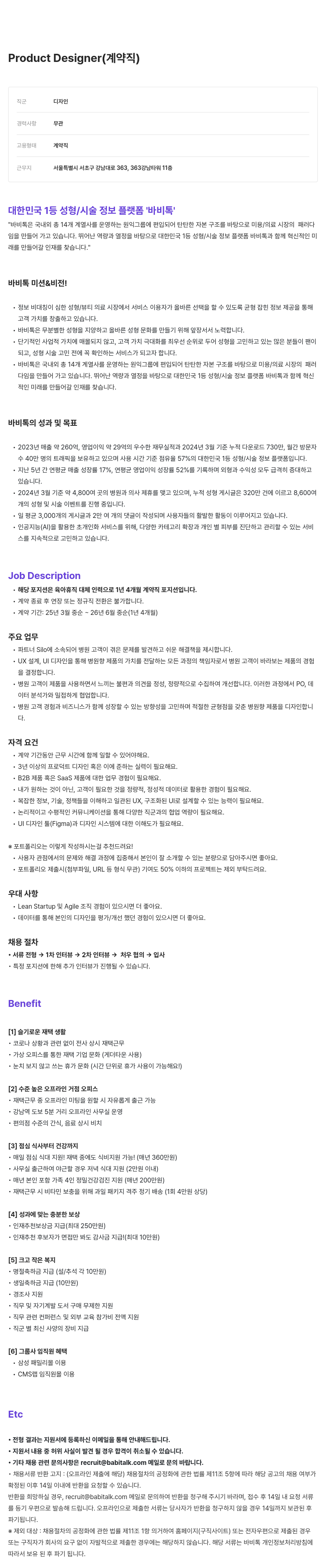 케어랩스 Product Designer (계약직) 채용공고