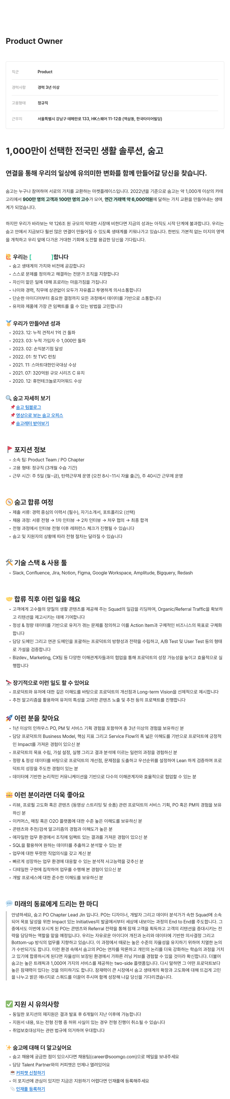 브레이브모바일 Product Owner 채용 채용공고