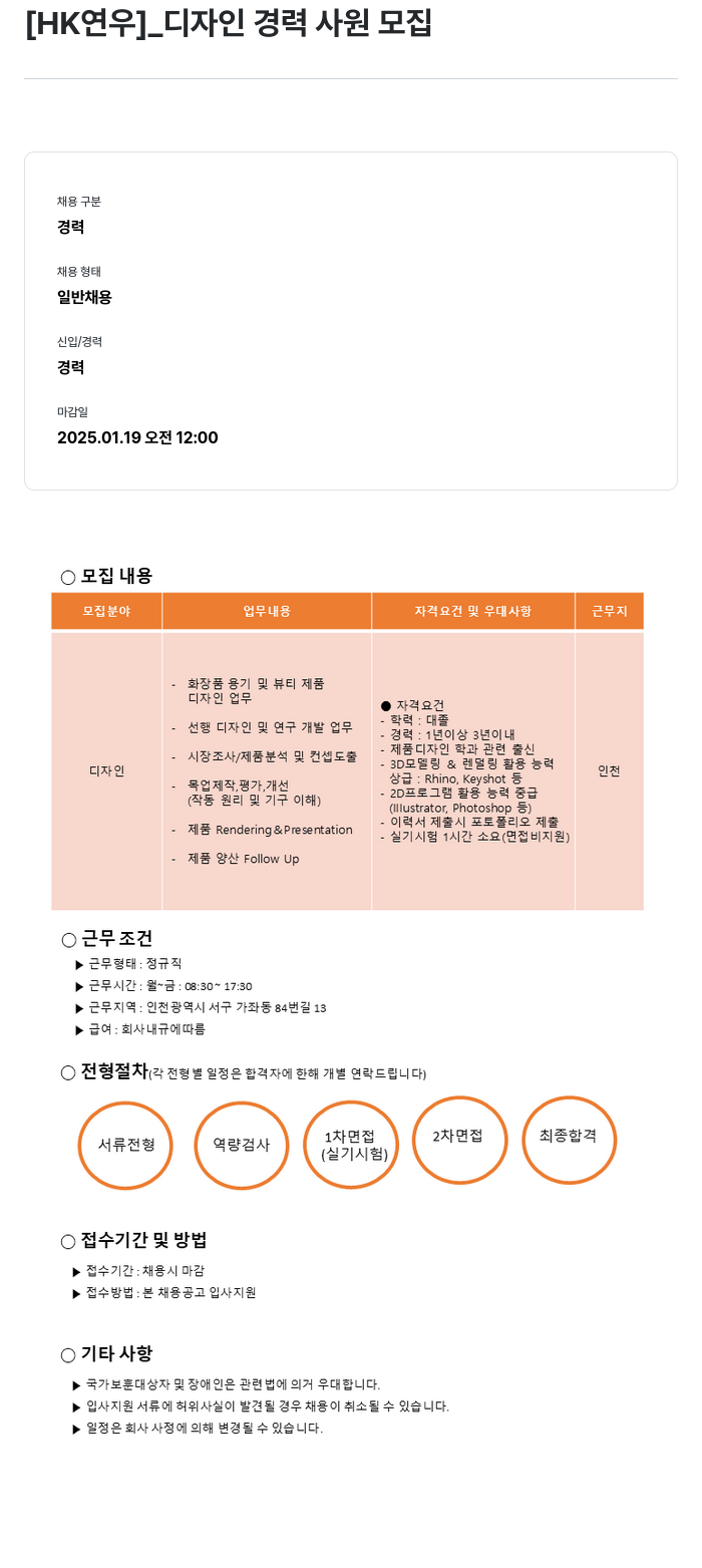 HK연우 디자인 경력 사원 모집 채용공고